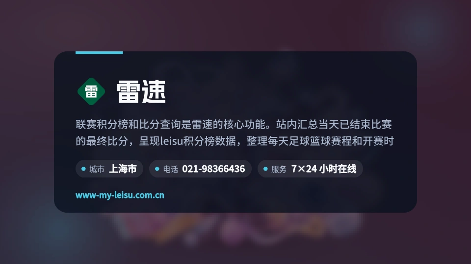 遇见雷速