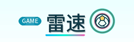 雷速 Logo